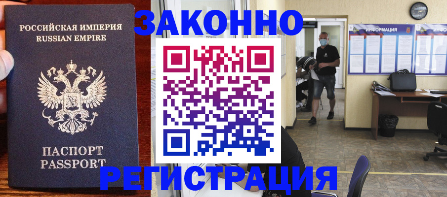 прописка штамп в Видном