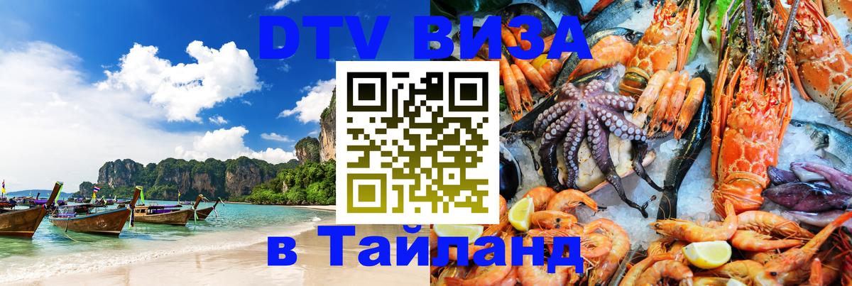DTV Visa Thailand — прайс и условия, виза без дополнительных документов - 18.11.2025 